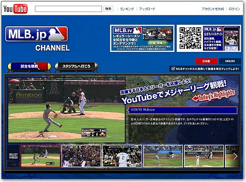メジャーリーグ 全試合が、Youtube 動画で見れるように！ユーチューブ MLBチャンネル