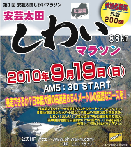 しわいマラソン! 安芸太田町のウルトラマラソンは日本一「きつい」!?