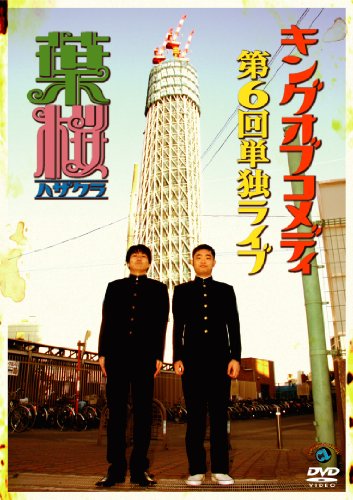 ドリームマッチ2011 出場芸人