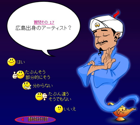 アキネイター 日本語 無料ゲーム