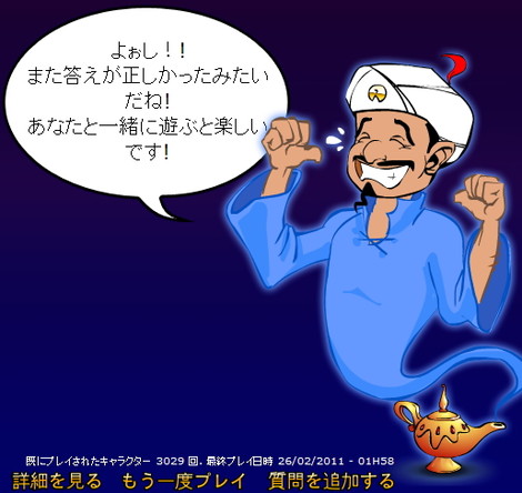 アキネイター 見れない場合は