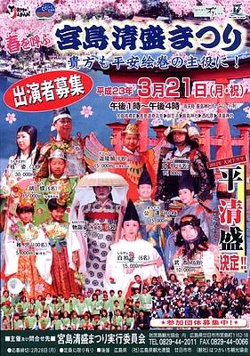 宮島 清盛まつり2011