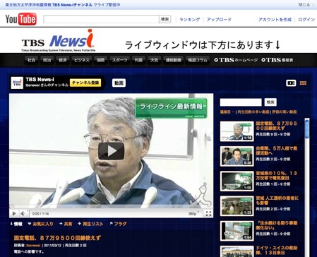 TBS ニュースバードがyoutubeで地震情報