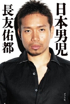 長友佑都 画像