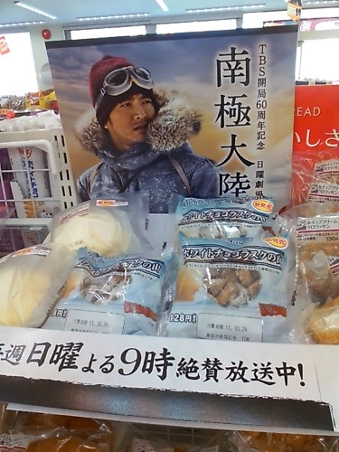ドラマ 南極大陸とローソンがコラボ