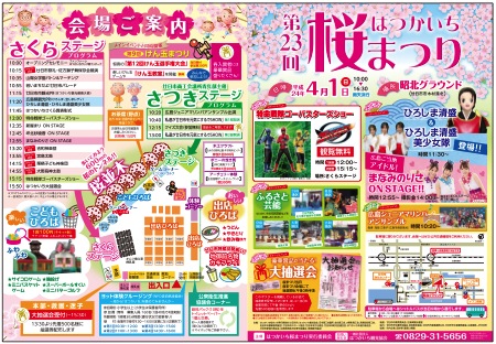 まなみのりさ もやってくる!廿日市市 桜まつり2012は4月1日開催