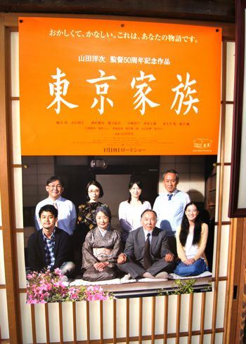 圓妙寺（えんみょうじ） 東京家族のポスター
