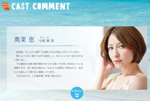 奥菜恵、昼ドラ「碧の海」主演!沖縄・古宇利島が舞台
