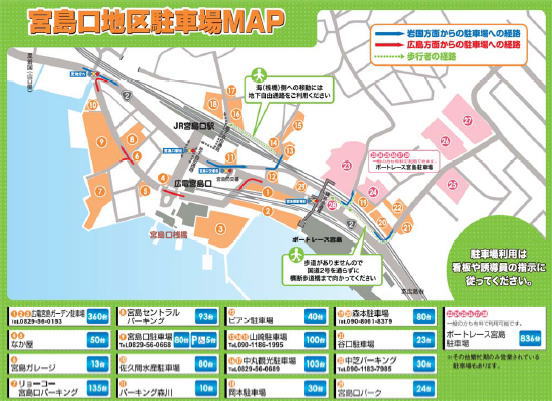 宮島口駐車場マップ 画像