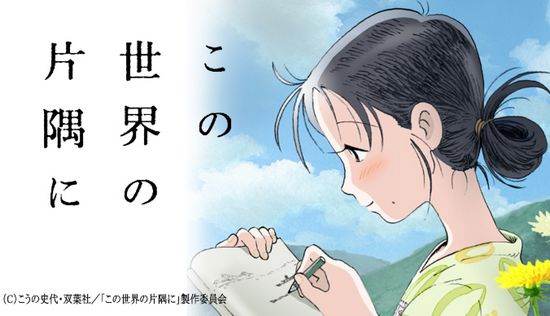 広島県呉市が舞台 「この世界の片隅に」 2016年公開、映画の特報映像公開へ