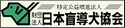 盲導犬協会