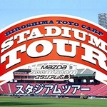 マツダスタジアムを見学できる『スタジアムツアー』へ参加してみた！その１