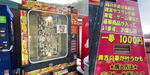 1000円ガチャ自販機「王様の宝箱」広島のドライブインに