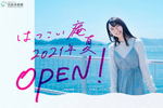 はつこい庵・宮島水族館新施設は2021夏オープン、演出パワーUP・新しい仲間も