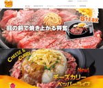 ペッパーランチ、ゆめタウン東広島に鉄板で味わうハンバーグ・ステーキなどの肉料理店