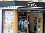 広島に高級生食パン店「​ラ・パン」東雲店・アーバンイン広島店が続いてオープン