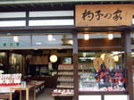 しゃもじ のお店 杓子の家、広島宮島の伝統は 贈り物にも！
