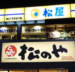 松屋×松のや 併設店舗、三原に広島初オープン