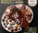 サロン・デュ・ショコラ2022、チョコレートの祭典が東京・広島・福岡などで