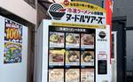 横川に自販機「ヌードルツアーズ」広島に2台目、全国の人気ラーメンを販売