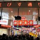 えびす通り商店街