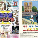 乗り物からアニメのキャラまで！「海洋堂フィギュア展」みよし風土記の丘で夏の特別企画展