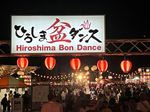 広島のど真ん中で！「ひろしま盆ダンス」盆踊りで一体感、平和と交流の夏祭り