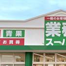 業務スーパーが庄原にオープン、敷地内に農産物集荷場も開設