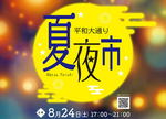 平和大通り緑地帯で「夏夜市」広島で夜遊びしよう