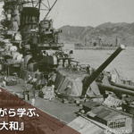 なぜみんな「大和」を作るのか。アルパーク 軍艦ミュージアムで模型見ながら特別無料講座