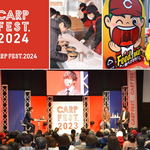 カープファンによる感謝デー！カープフェス2024開催