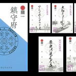 護守印（ごしゅいん）呉・佐世保・舞鶴・横須賀でスタート、20種でコンプリート