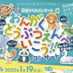 おんがくどうぶつえんへいこう、0歳からのコンサート 廿日市さくらぴあで