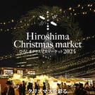 広島市で「クリスマスマーケット」ゲートパークで約3週間、12月25日まで開催中！