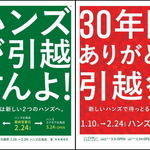 ハンズ広島店 閉店へ「30年間ありがとう引越祭」1月10日から