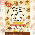 パンとスイーツパークinLECT 初開催、人気店集まる3日間