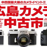 4000点以上集結「広島カメラ中古市」中四国最大級イベント、鑑定会もあり