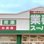 業務スーパー広島市内へ！広島八丁堀店が2025年夏オープン