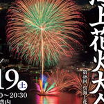 自衛艦のライトアップバックに！呉 海上花火大会2025開催へ