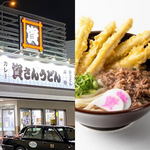 広島2店舗目！資さんうどん 東広島西条店オープンへ