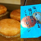 揚げ焼きくりーむパン！八天堂人気商品がファミマに登場