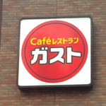 福屋にガスト！ありそうでなかった組み合わせ 広島駅前にオープン