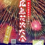 2025東広島花火大会、安芸津港に2000発の花火！駐車場情報も