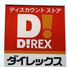 ダイレックス廿日市店、国道2号線沿い・マック跡地に大型ディスカウント店が2026オープン
