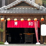 ぎょうざの美和、広島の老舗人気店が十日市で復活！赤の暖簾が目印