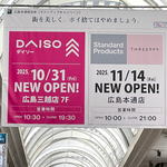 「スタンダードプロダクツ」「スリーピー」本通りへ、「ダイソー」は広島三越に! 「スタンダードプロダクツ」「スリーピー」本通りへ、「ダイソー」は広島三越に!