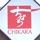 6日のケンミンショーで広島のダシにこだわりまくったうどんチェーン登場