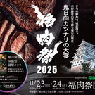 過去最大級の肉の宴「福肉祭」福山城にTボーンステーキ・牛串・関東煮など約150品が揃う