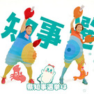 次の広島県知事は？投票日は11月9日、エビカニクスでPR！カニさんは三次出身