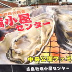 ファミリープール最後の冬の思い出に！牡蠣小屋オープン、広島マチナカで食べよう